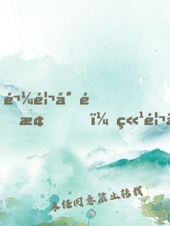 鬼馬小青梅，竹馬你別逃